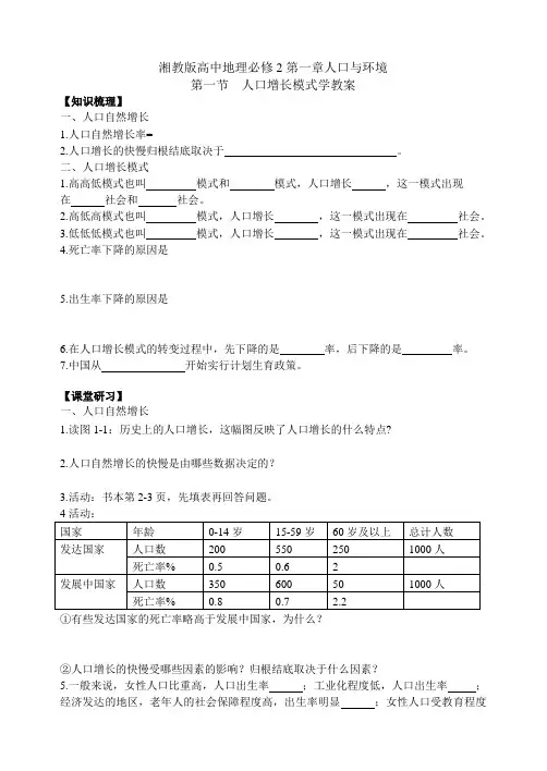 高中地理人口增长模式学教案rhj