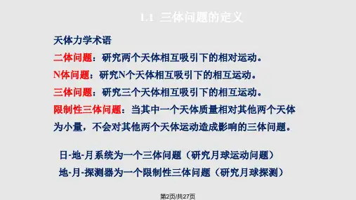 限制性三体问题.pptx