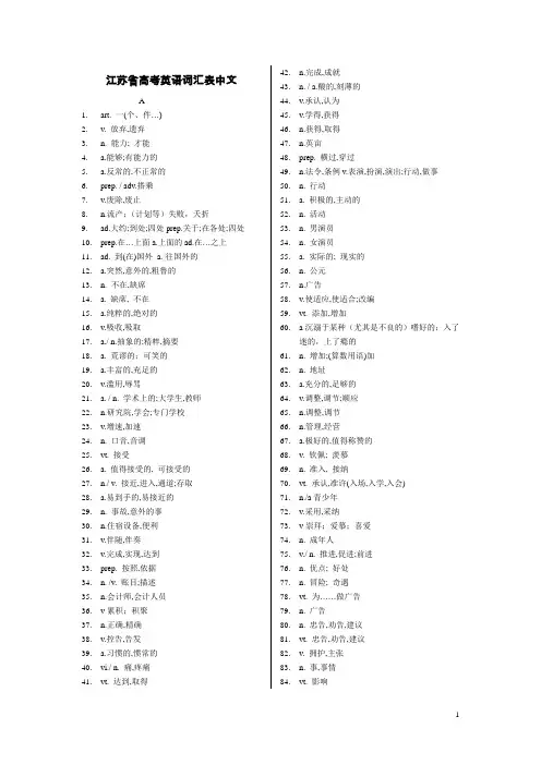 高考英语词汇表中文