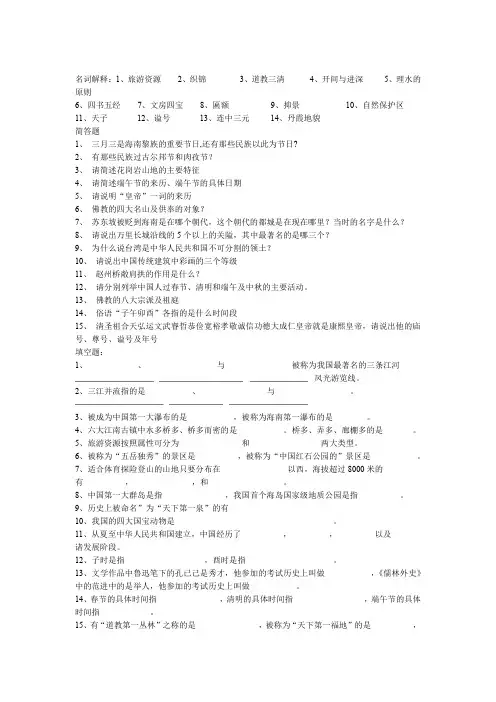 海南导游试题