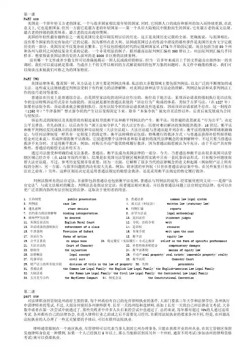 法律英语翻译1-8课翻译(打印版)
