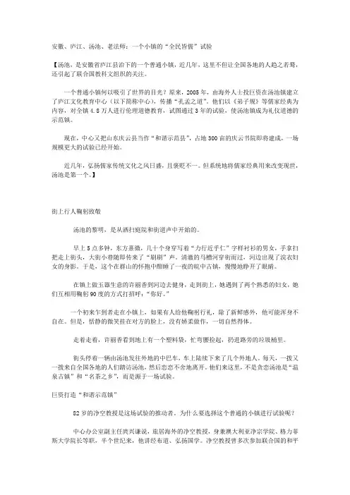 安徽、庐江、汤池、老法师：一个小镇的“全民皆儒”试验