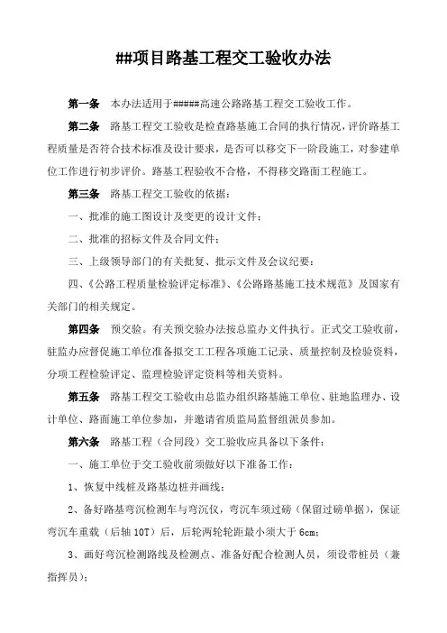 高速公路项目路基交工验收办法