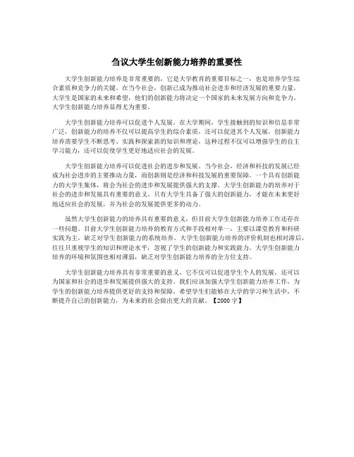 刍议大学生创新能力培养的重要性