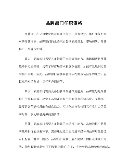 品牌部门任职资格