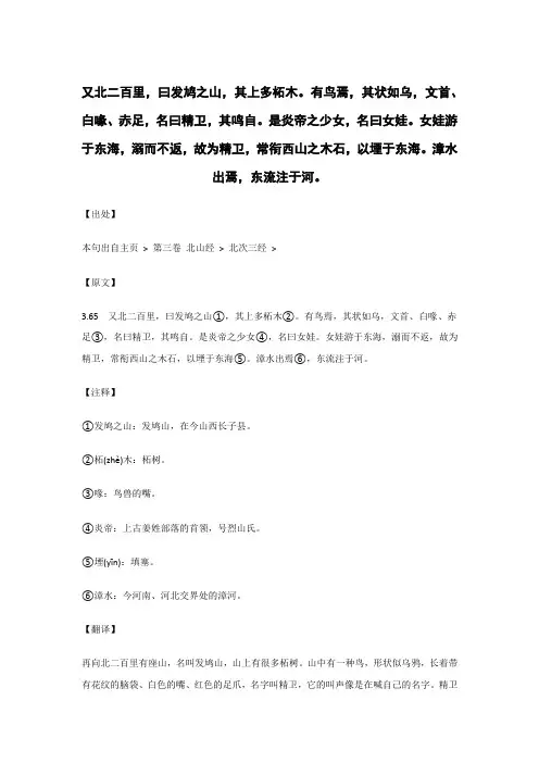 又北二百里,曰发鸠之山,其上多柘木.._《山海经》原文_逐句_注释_翻译 