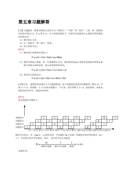 计算机系统第5章习题解答