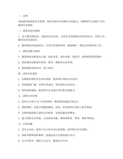 学校微型消防站制度