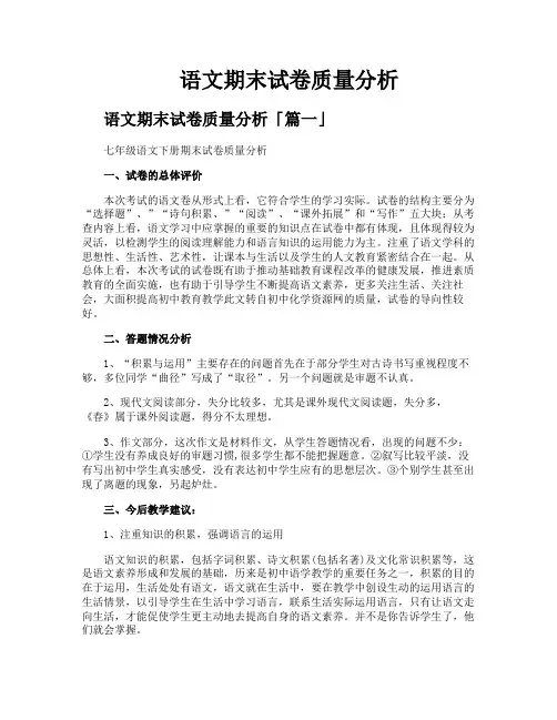 语文期末试卷质量分析