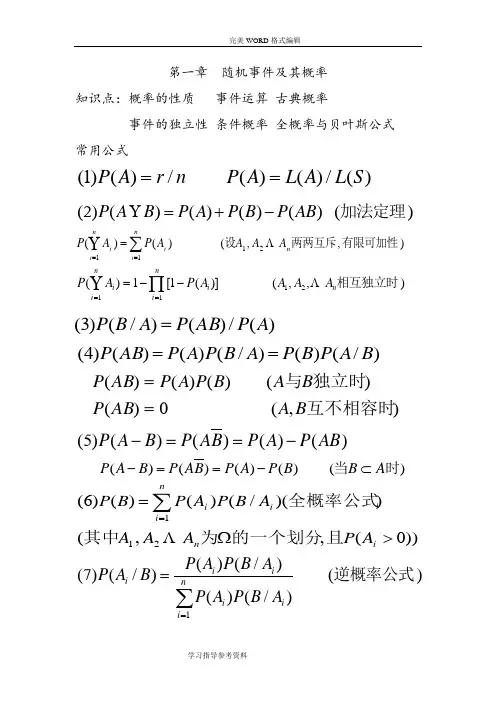 大学概率论和数理统计复习资料全