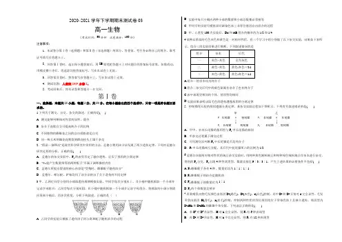 高中生物第二册 2020-2021学年高一生物下学期期末测试卷(人教版2019必修03(考试版)