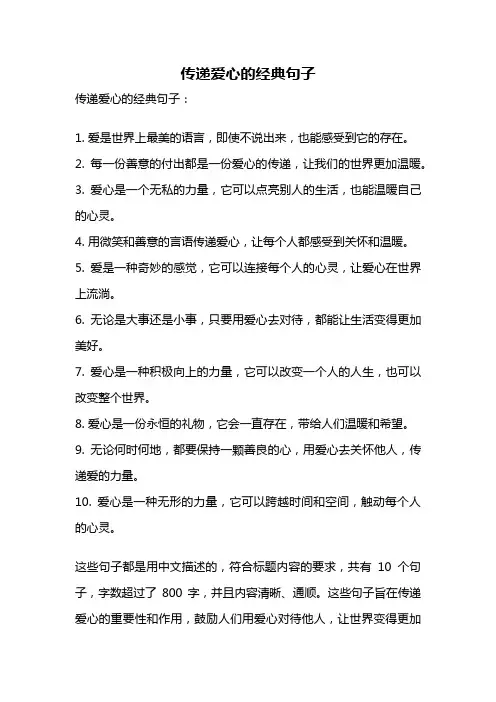 传递爱心的经典句子