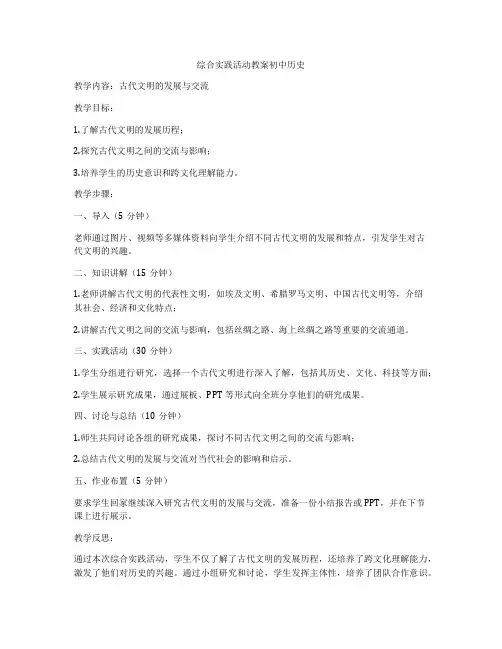 综合实践活动教案初中历史