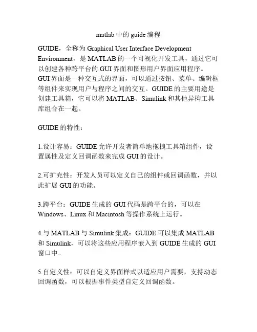 matlab中的guide编程