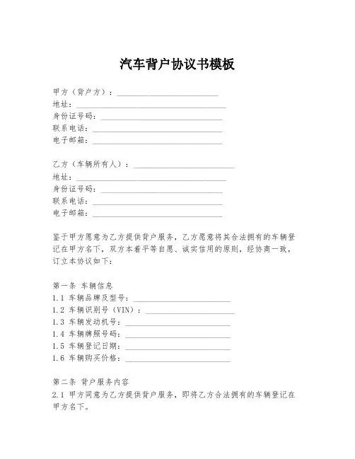 汽车背户协议书模板