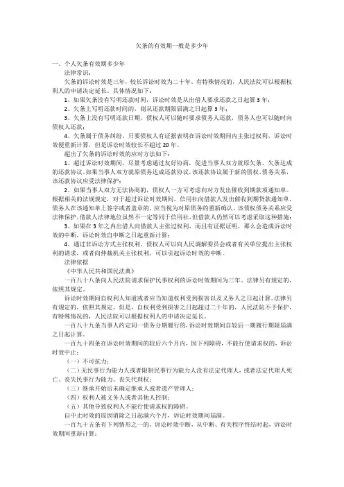 欠条的有效期一般是多少年