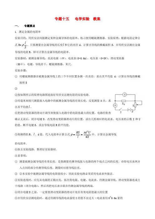 【第二波强势归来】高考物理二轮冲刺 专题十五 电学实验复习教案