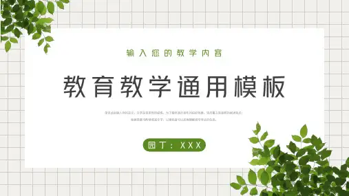 小清新教育教学通用PPT模板