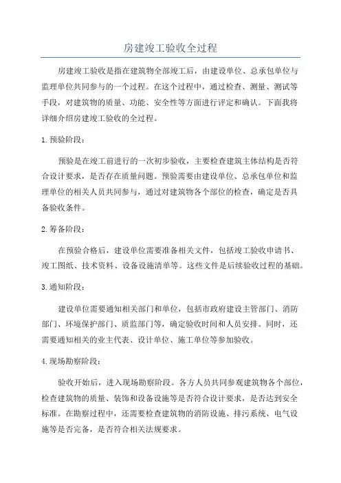 房建竣工验收全过程