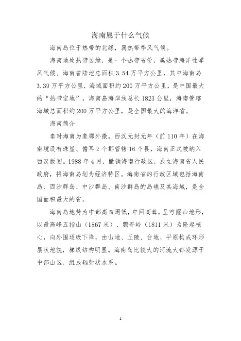 海南属于什么气候