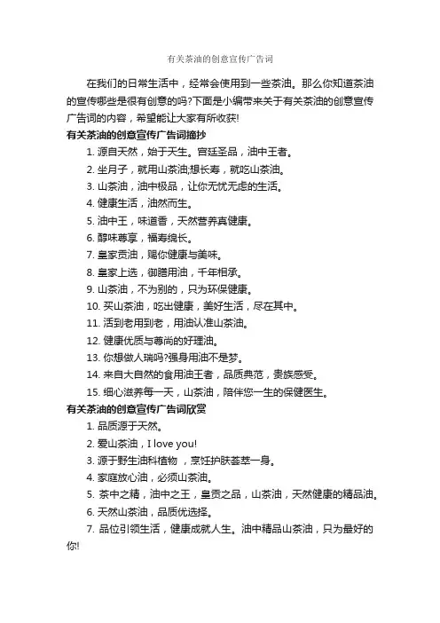 有关茶油的创意宣传广告词_食品广告词_