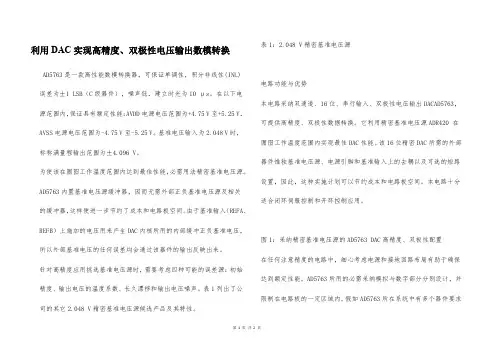 利用DAC实现高精度、双极性电压输出数模转换