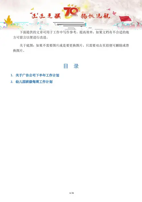 【工作计划2篇】关于广告公司下半年工作计划