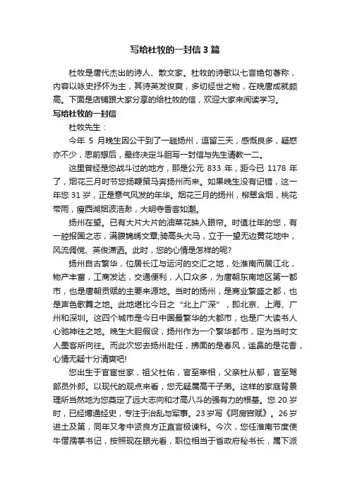 写给杜牧的一封信3篇