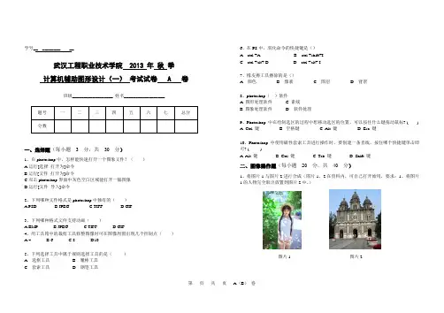计算机辅助图形设计(一)A卷 PS试卷