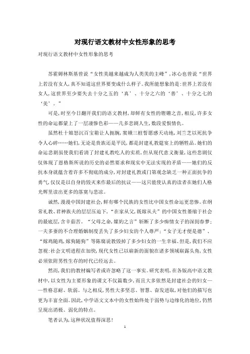 对现行语文教材中女性形象的思考