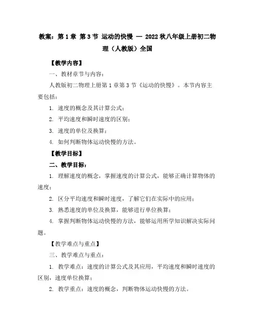 第1章第3节运动的快慢-(新教案)2022秋八年级上册初二物理(人教版)全国