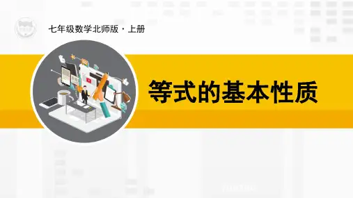 5.1.2等式的基本性质 课件