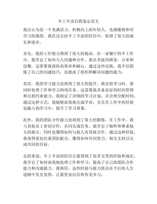 半工半读自我鉴定范文