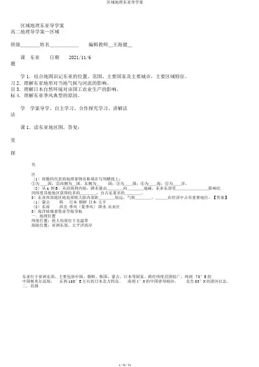 区域地理东亚导学案