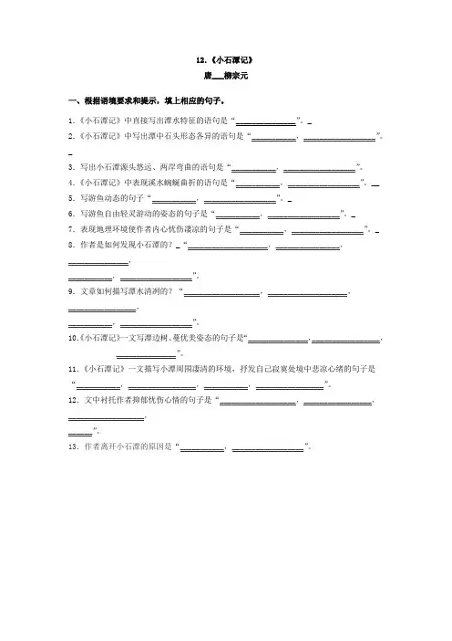 小石潭记 古诗文理解性默写 答案版(语文新高考)