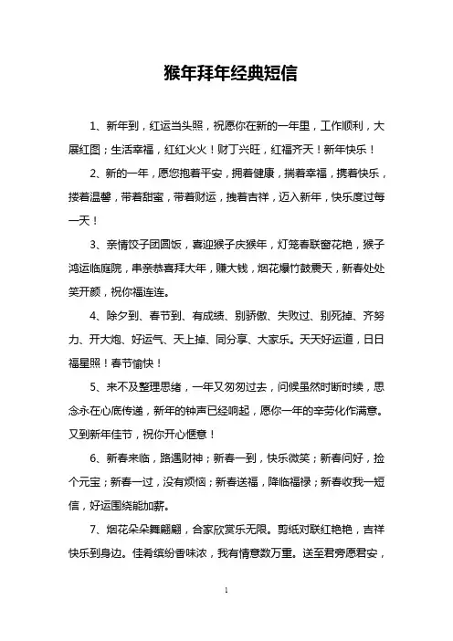猴年拜年经典短信