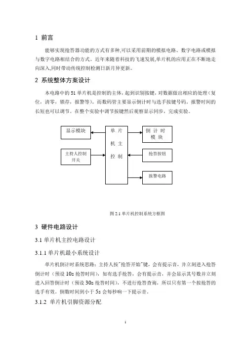 4路抢答器课程设计