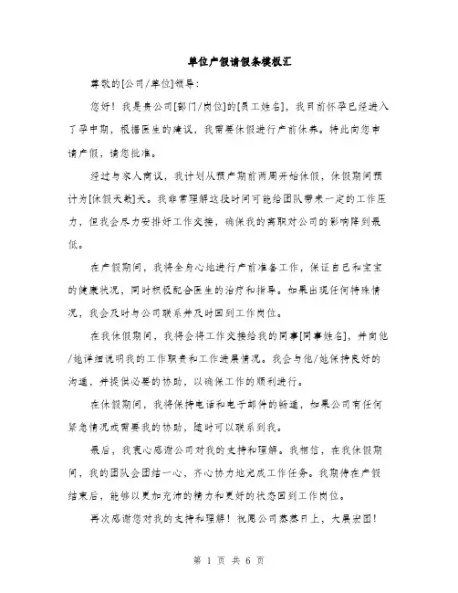 单位产假请假条模板汇（四篇）