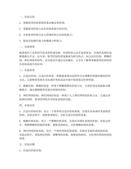 新型控制原理实验报告
