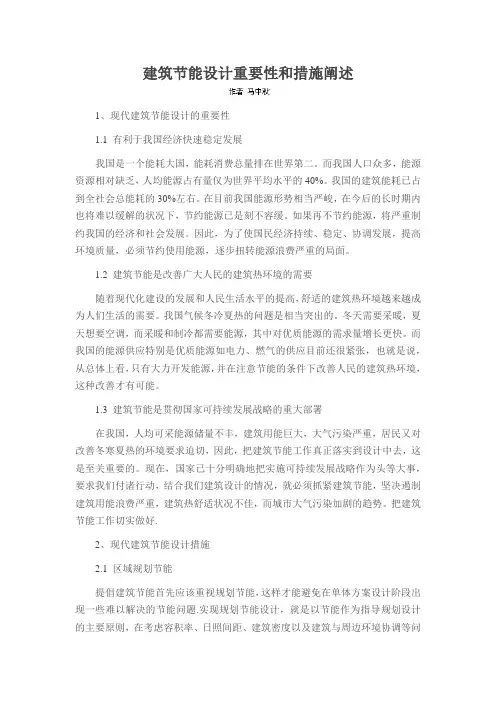 建筑节能设计重要性和措施阐述