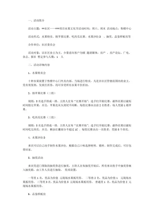水果节策划书范本5篇【精品】