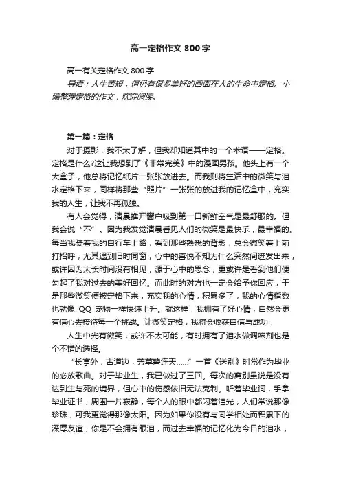 高一有关定格作文800字