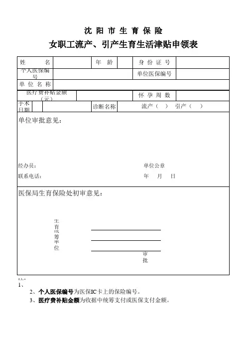 流产引产申领表
