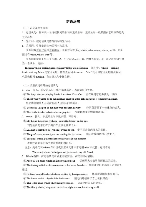 (完整word版)高中英语定语从句知识点整理,推荐文档