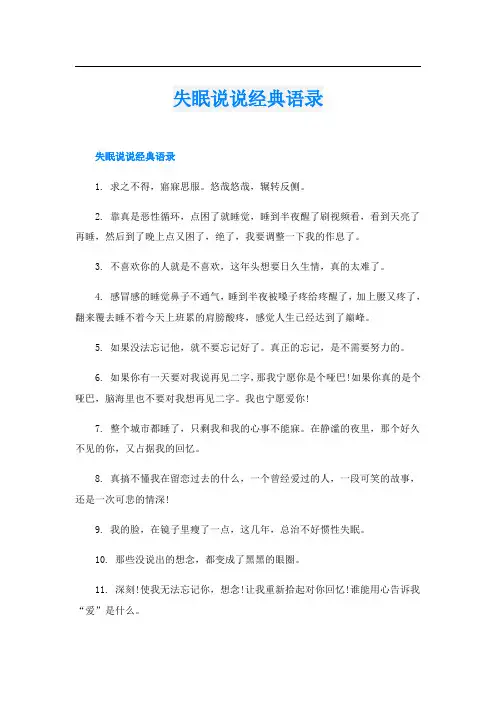 失眠说说经典语录