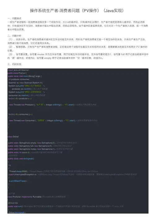 操作系统生产者-消费者问题（PV操作）（Java实现）