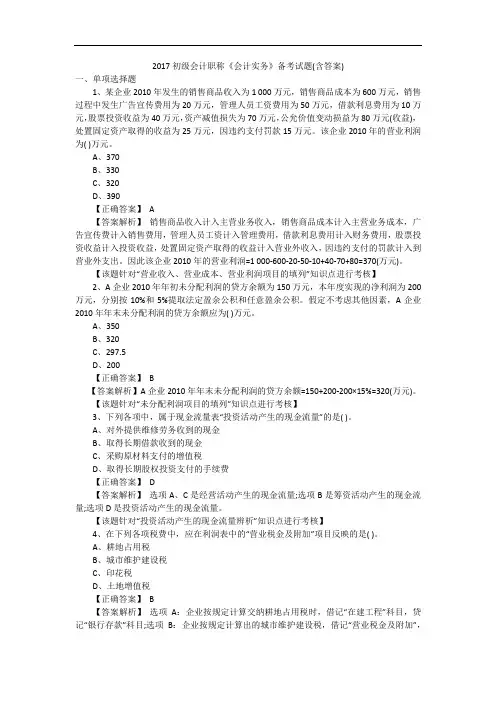 2017初级会计职称《会计实务》备考试题(含答案)