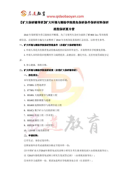 【矿大保研辅导班】矿大环境与测绘学院推免保研条件保研材料保研流程保研夏令营