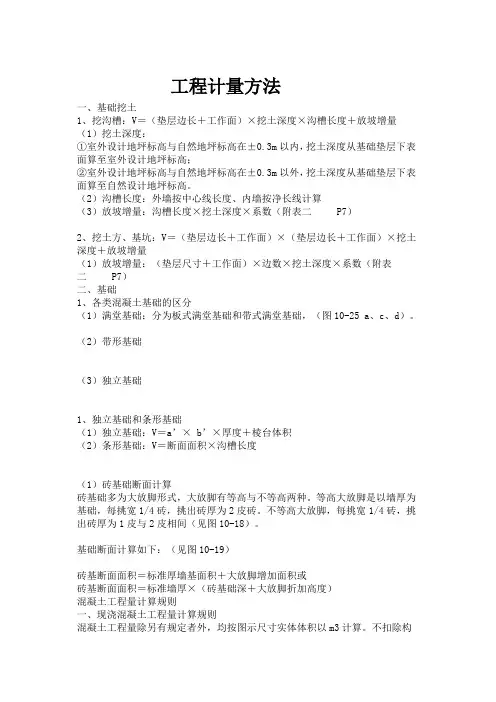 工程计量方法 基础挖土 预制砼工程量计算规则