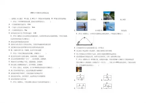 2020年中考物理一模试卷及答案共5套